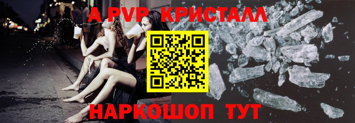 APVP кристаллы  Вход с VPN  Каменск-Уральский 