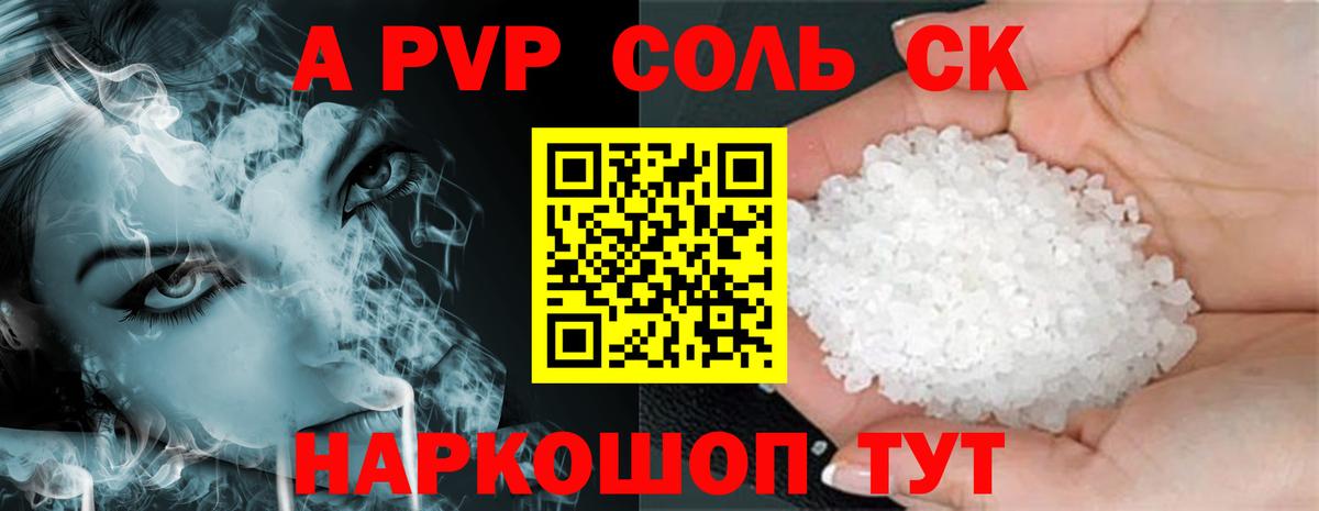 Alpha-PVP крисы CK Каменск-Уральский