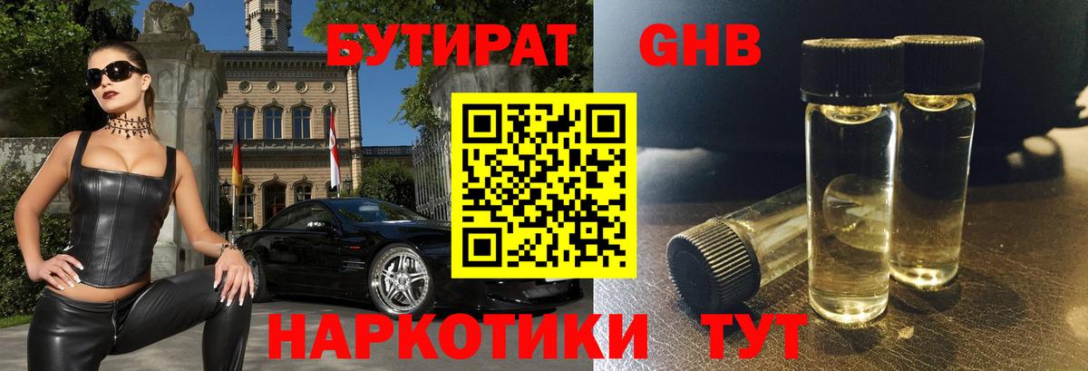 Бутират  Вход с VPN  Каменск-Уральский  Бутират бутандиол 