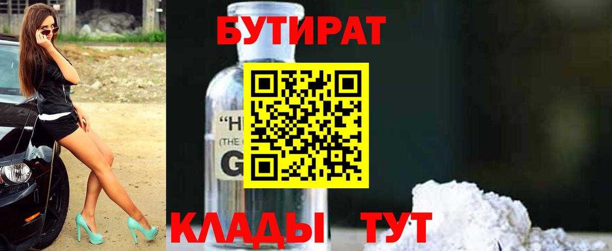 БУТИРАТ бутик Каменск-Уральский