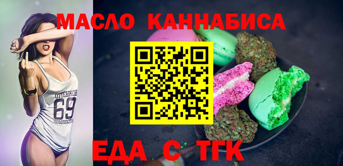 Каменск-Уральский  Еда ТГК марихуана  Вход с VPN 