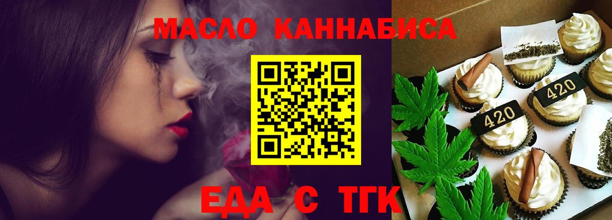 Еда ТГК марихуана Каменск-Уральский
