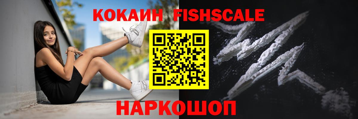 Кокаин Эквадор  Cocaine  Вход с VPN  Каменск-Уральский  Кокаин FishScale 