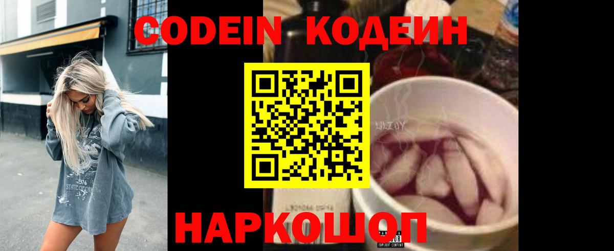 Кодеиновый сироп Lean Purple Drank Каменск-Уральский