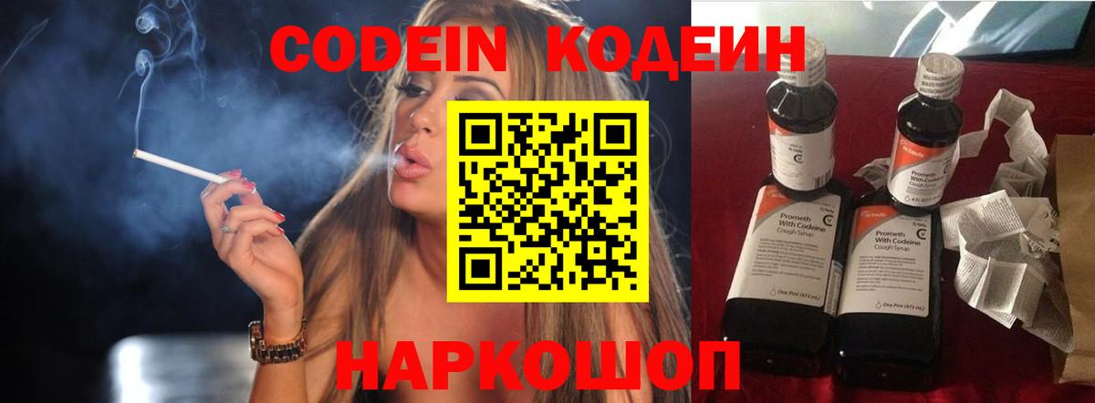 Кодеин Purple Drank  Codein Purple Drank  Каменск-Уральский  Вход с VPN 