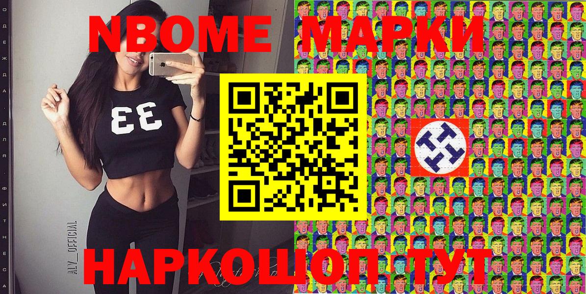 Марки N-bome  Марки N-bome 1,5мг  Марки N-bome 1,5мг  Вход с VPN  Каменск-Уральский 